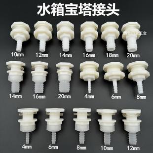 鱼缸周转箱夹持水咀水桶水池打孔固软管水箱接头水塔定宝塔接口嘴