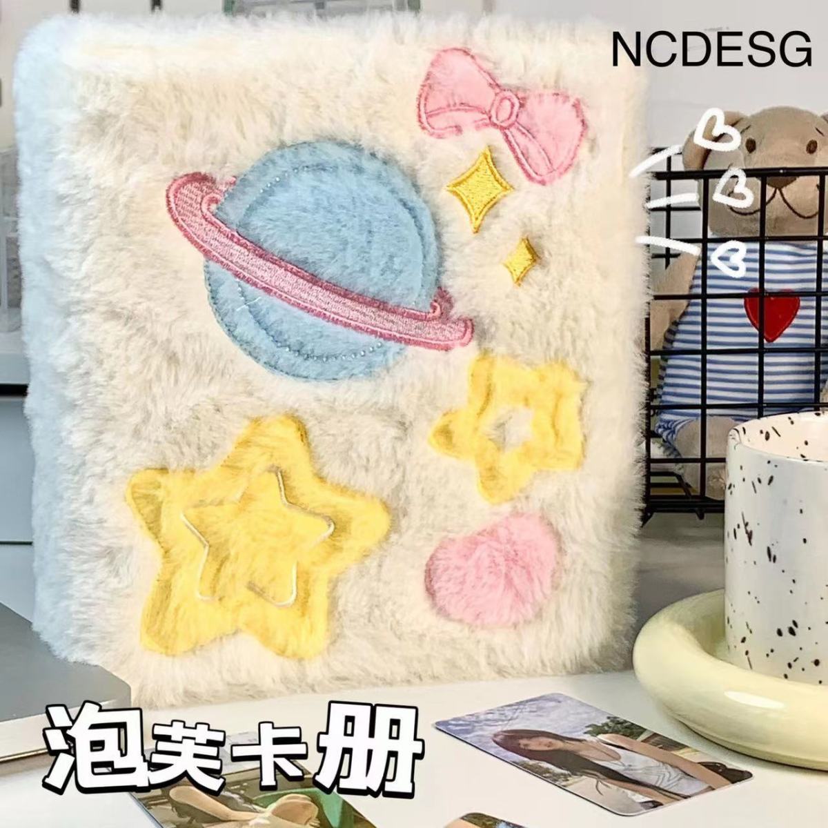 星星泡芙高颜值毛绒卡册4