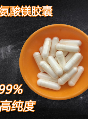 甘氨酸镁胶囊高品质14%鳌合镁含量Glycine Magnesium矿物质镁正品