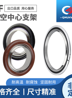 KF真空不锈钢支架密封圈 KF卡箍密封圈 中心支架KF10 16 25 40 50