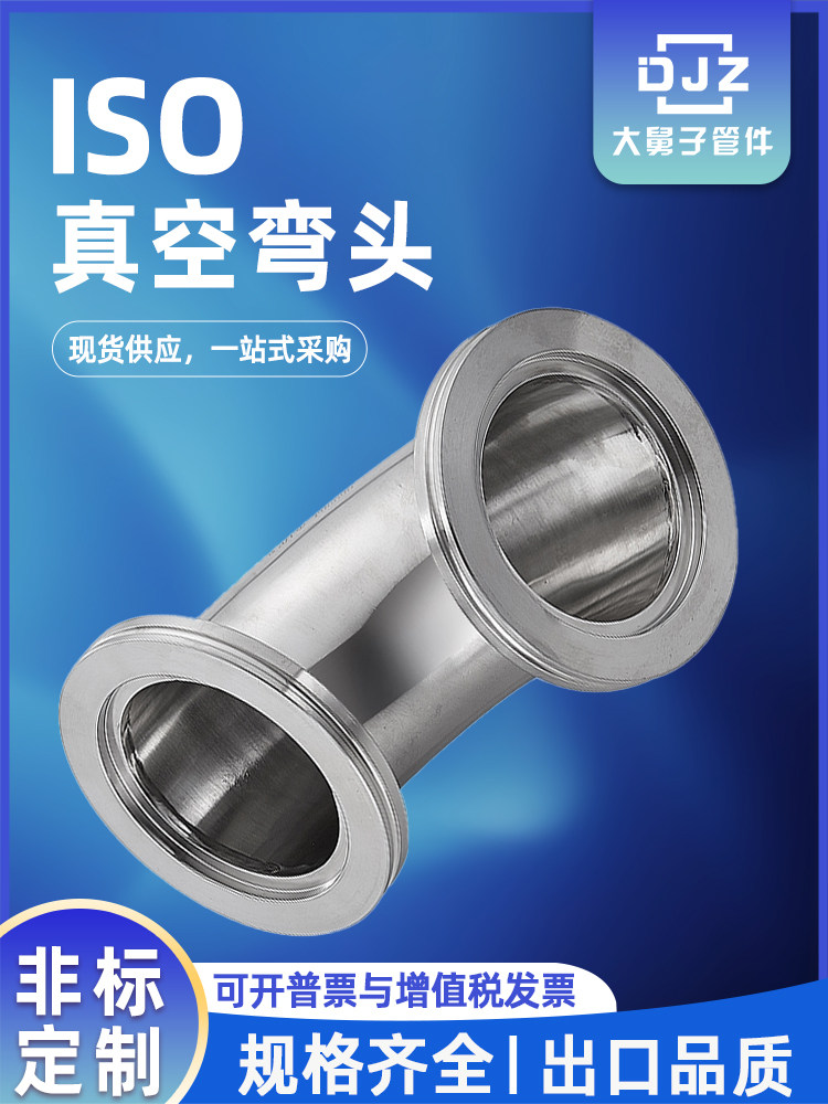 大舅子ISO/KF三通四通304不锈钢图片