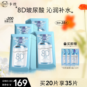 cassiey卡丝玻尿酸补水保湿面膜贴暗沉官方旗舰店正品女士