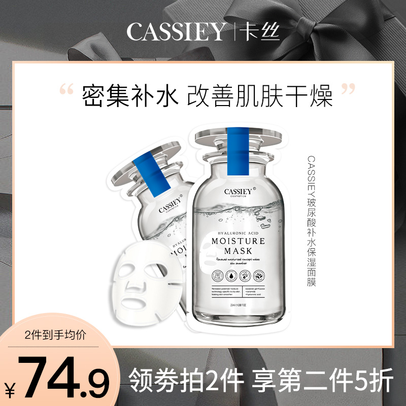 卡丝玻尿酸补水保湿精华面膜滋润呵护免洗式官方女_美容护肤_美体_精油
