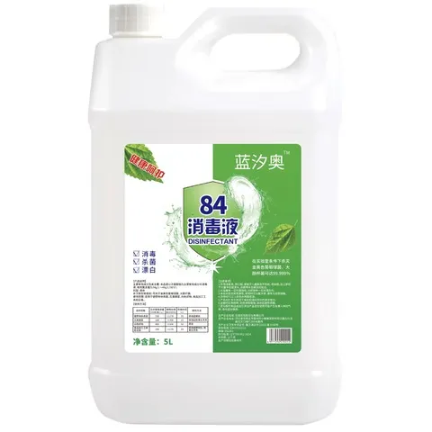 漂白含氯消毒液84家庭装除杀菌衣物高浓度宠物除臭消毒水