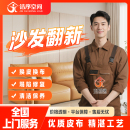 同城旧沙发翻新换皮布椅子床头布艺全包套加固海绵垫上门服务维修