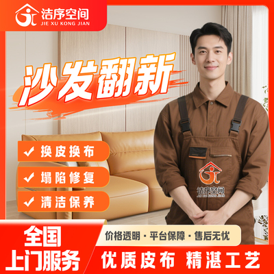 旧沙发翻新换皮布椅床头布艺全包