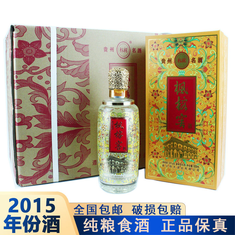 2015年枫榕窖酒遵义味道整箱6瓶装53度酱香型白酒陈年老酒高度