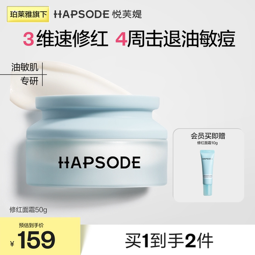 悦芙媞修红面霜舒缓油皮补水保湿滋润修护维稳退红护肤乳液敏感肌