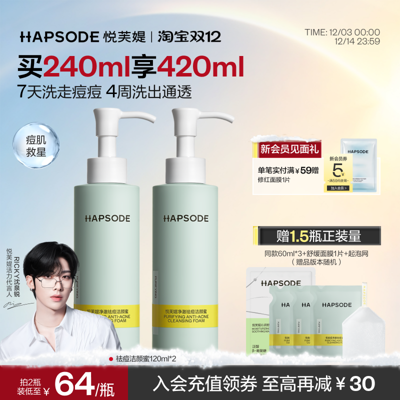 悦芙媞祛痘洁颜蜜氨基酸清洁毛孔油皮洁面去油控油洗面奶男女