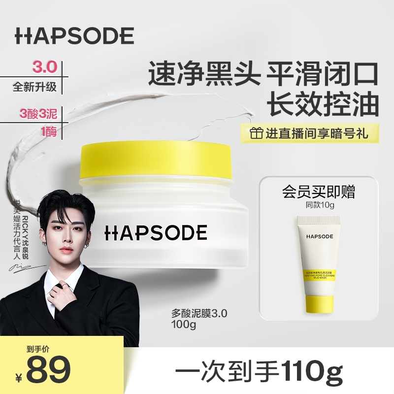 【全新升级3.0】悦芙媞多酸泥膜深层去黑头面部清洁泥膜果酸面膜