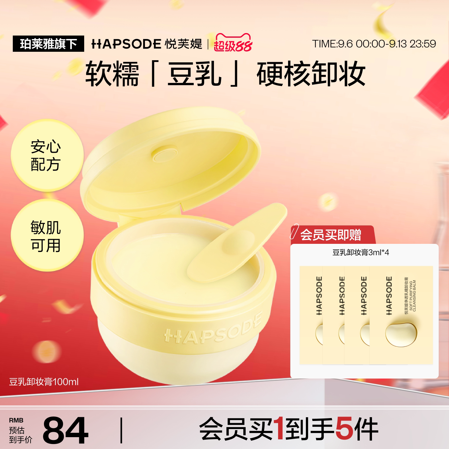 悦芙媞豆乳卸妆膏油皮毛孔清洁敏感肌温和卸妆油女
