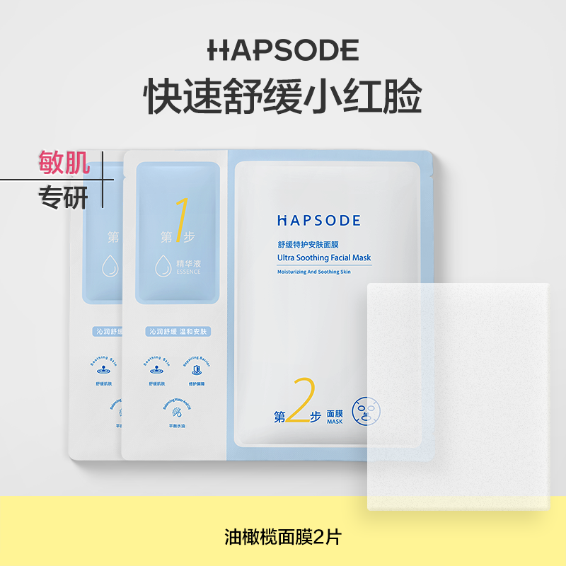 悦芙媞油橄榄面膜2片保湿舒缓修护面膜女泛红退红【会员试用】