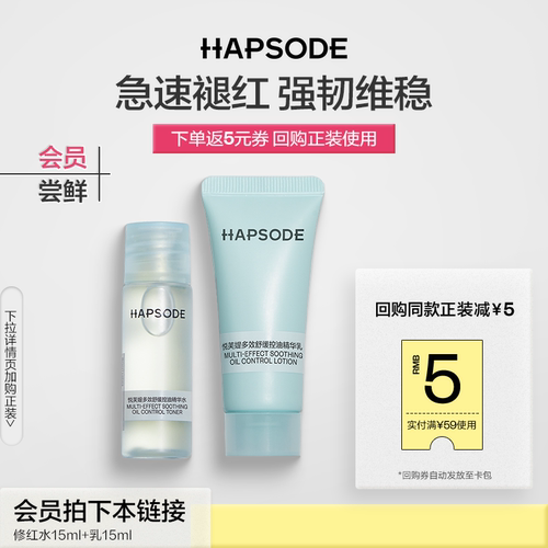 【天猫U先】悦芙媞修红水15ml+乳15ml 泛红补水保湿滋润乳液