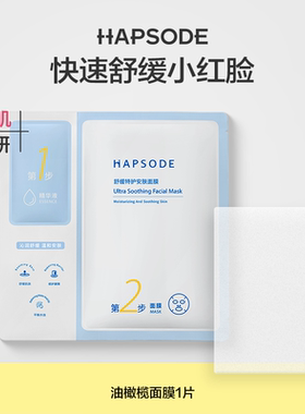 U先试用超市-悦芙媞油橄榄面膜1片保湿舒缓修护屏障维稳敏感肌