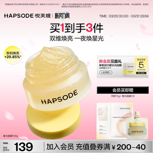 [重磅新品]悦芙媞星光面膜抗氧控油补水舒缓修护提亮精华睡眠面膜