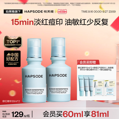 悦芙媞修红精华液舒缓褪红泛红修护精华淡化红痘印控油痘敏感肌女