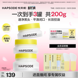 【直播间专属】悦芙媞清洁泥膜深层清洁油皮面部去黑白头面膜