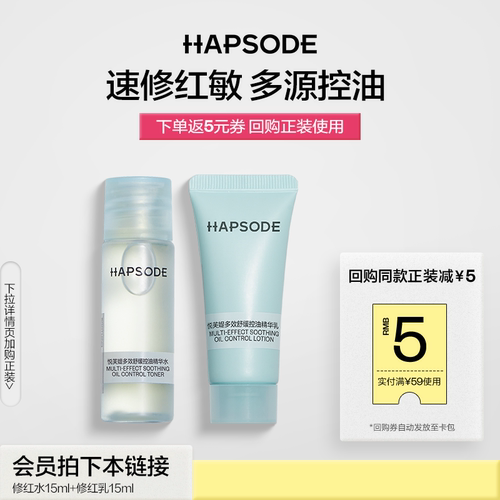 修红保湿补水褪红水乳一套15ml