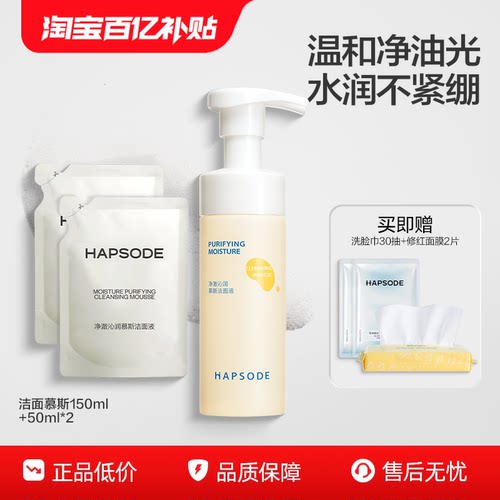 悦芙媞洁面慕斯组合装