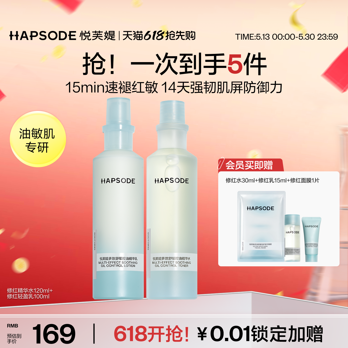 【618抢先购】悦芙媞修红水乳补水保湿控油精华水乳油皮修护退红