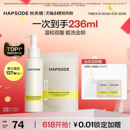 【全新升级3.0】净澈洗卸 敏肌无忧