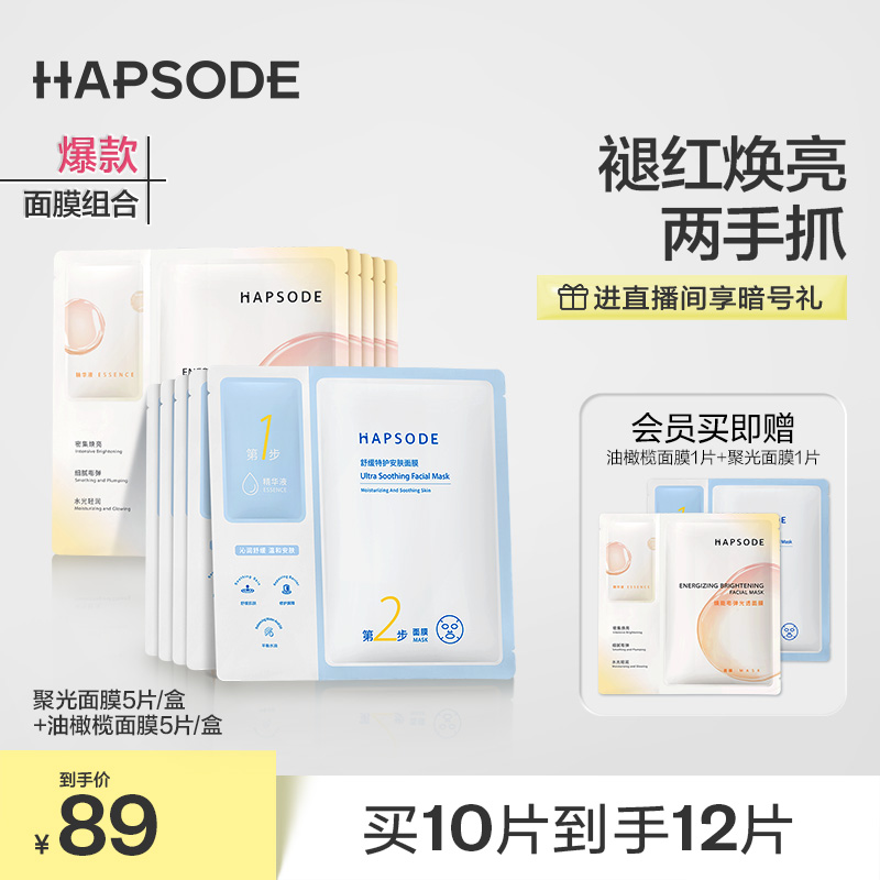 修红焕亮面膜搭档 即现透亮肌