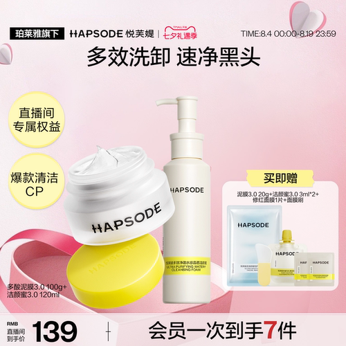 油皮清洁CP  一洗一敷 毛孔大扫除