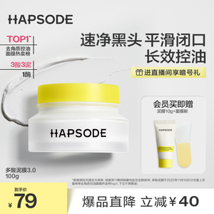 悦芙媞多酸清洁泥膜深层清洁油皮面部去黑白头收缩毛孔白泥面膜