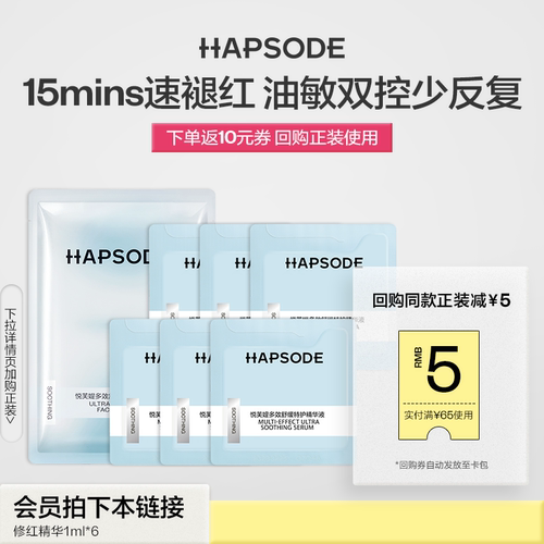 修红精华面膜维稳淡痘印舒缓褪红