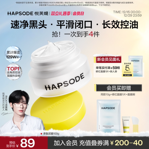 3酸3泥1酶 速净黑头 平滑闭口 长效控油