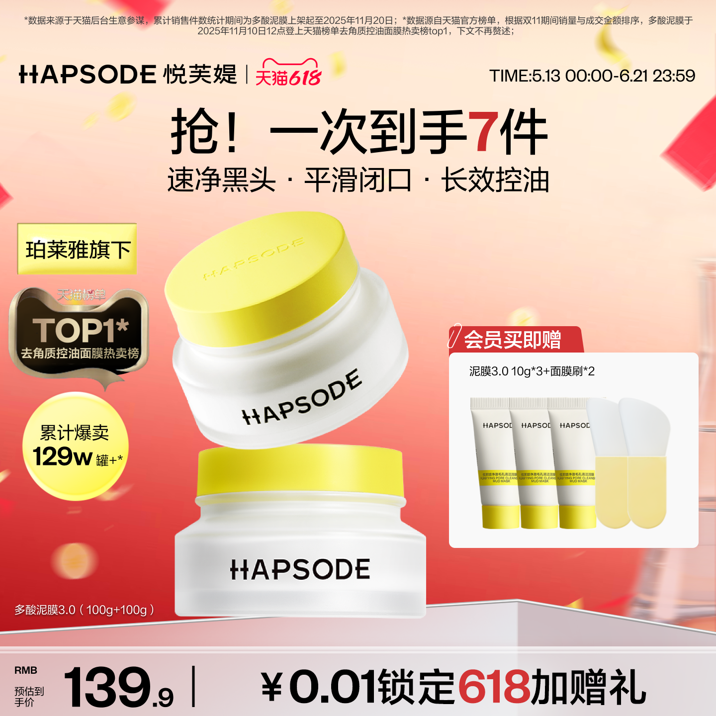 【618抢购】悦芙媞多酸泥膜油皮深层清洁毛孔去黑头涂抹面膜