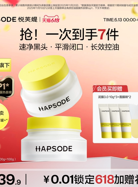 【618抢购】悦芙媞多酸泥膜油皮深层清洁毛孔去黑头涂抹面膜