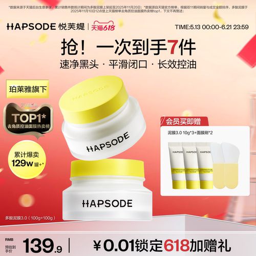 【全新升级3.0】3酸3泥再升级