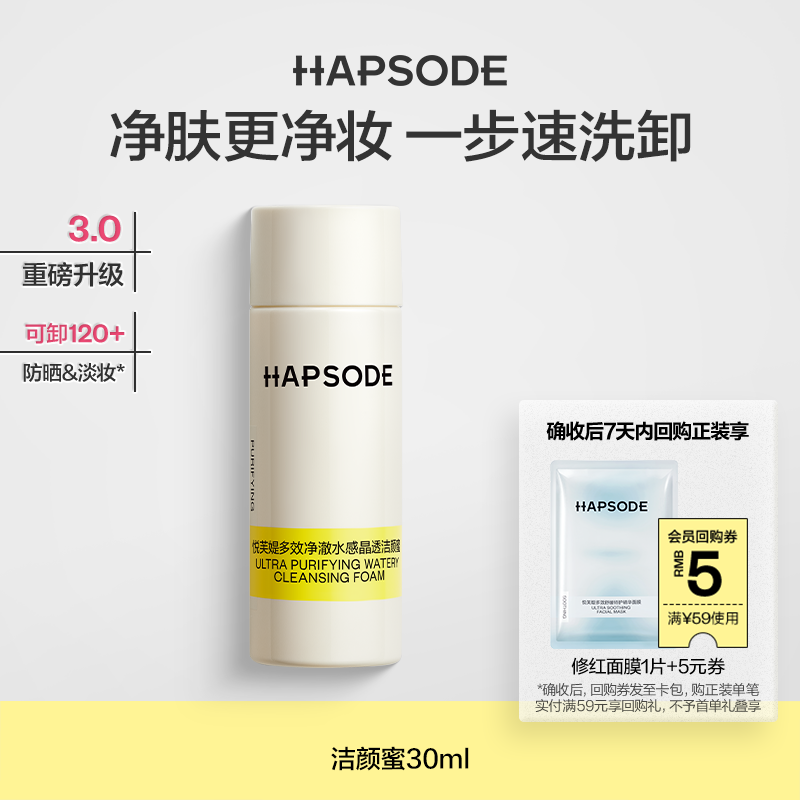 悦芙媞洁颜蜜30ml洗面奶