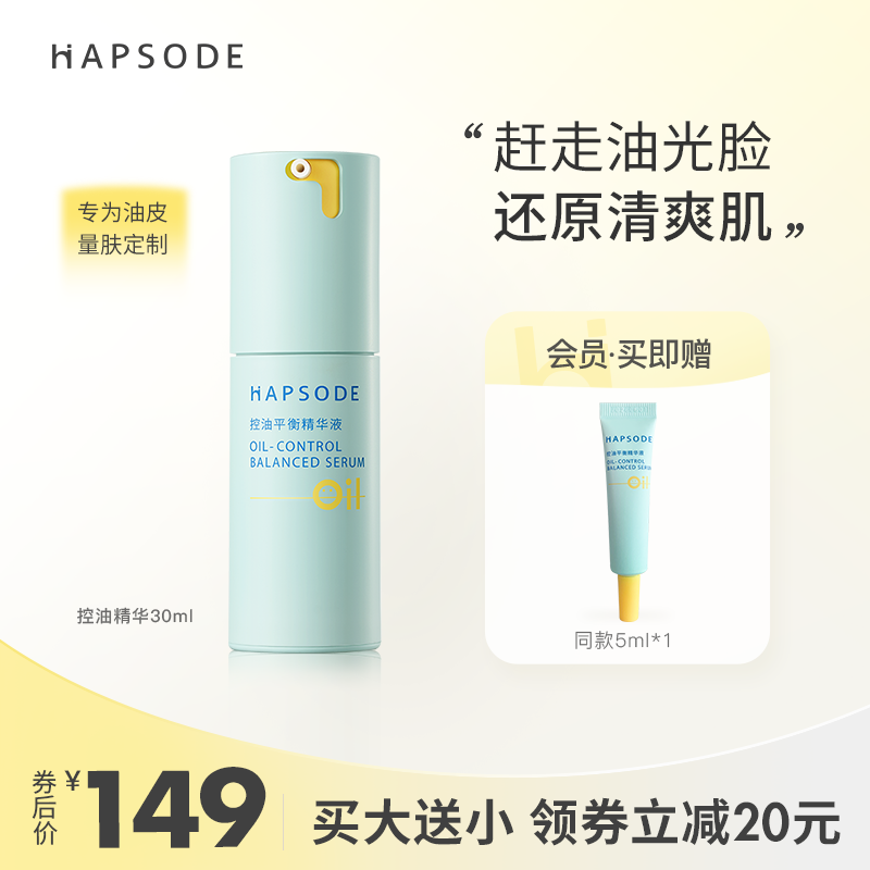 悦芙媞控油平衡精华液油皮混油皮清爽修护保湿面部精华液护肤品