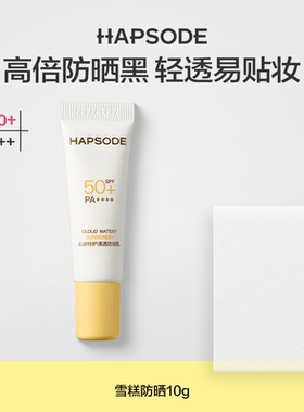 U先超市-悦芙媞防晒10g SPF50+高倍清爽轻薄妆前防晒