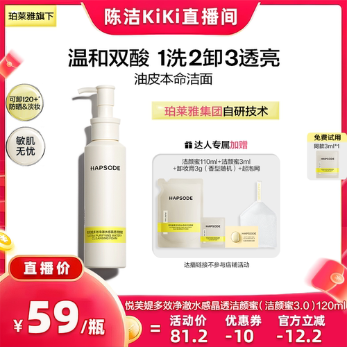 【抢现货！k姐618】悦芙媞洁颜蜜面氨基酸油皮洗面奶清洁