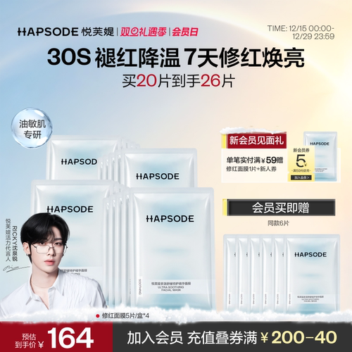 悦芙媞修红面膜补水保湿舒缓修护屏障维稳褪红油皮控油敏感肌护肤