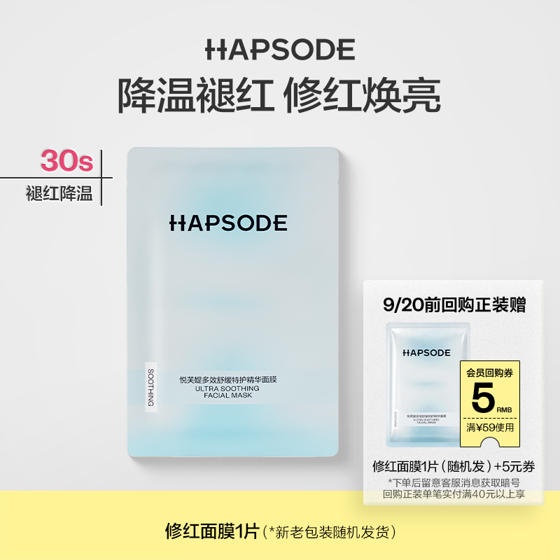 U先试用超市-悦芙媞修红面膜1片保湿舒缓修护屏障维稳敏感肌褪红