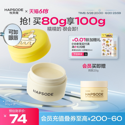 【618返场】悦芙媞豆乳卸妆膏油皮洗卸合一脸部清洁温和卸妆油女