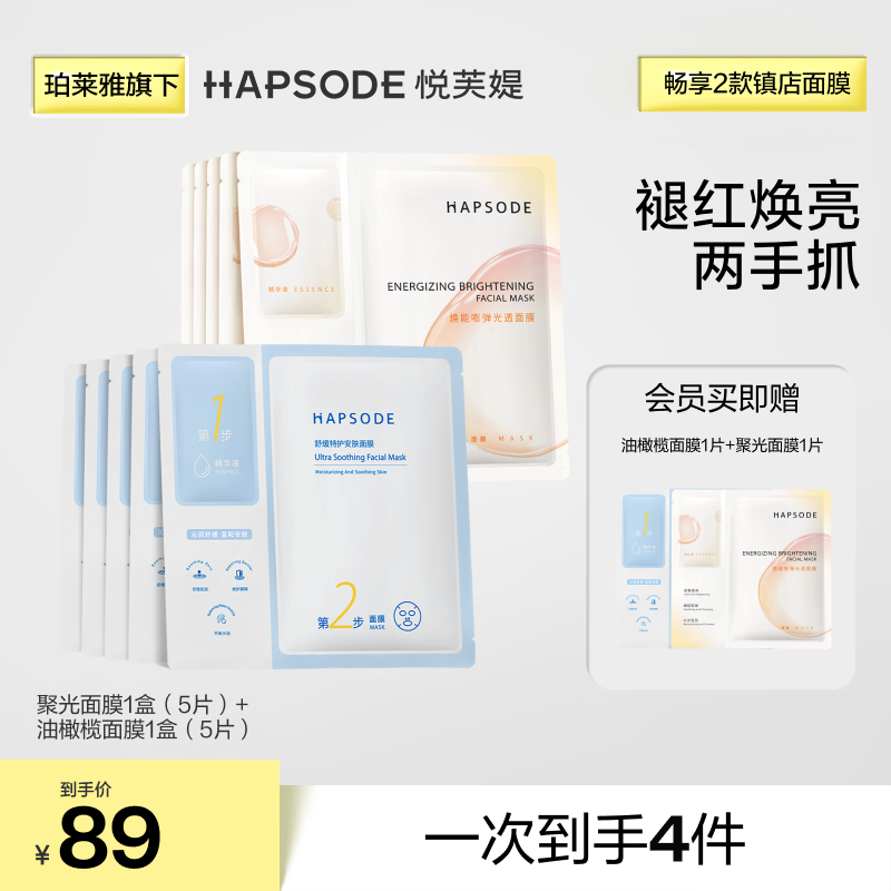 悦芙媞修红焕亮面膜套装维稳抗氧提亮舒缓保湿改善暗沉2盒装正品