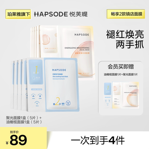 修红焕亮面膜搭档 即现透亮肌