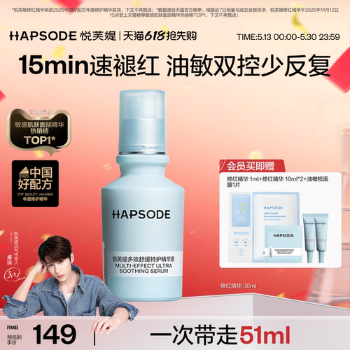 舒缓褪红 打破泛红出油恶循环