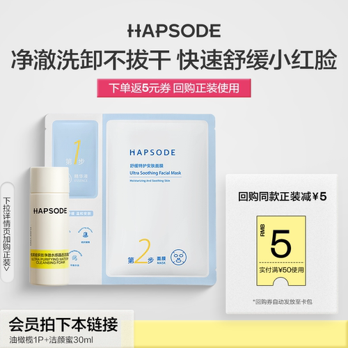 【天猫U先】悦芙媞洁颜蜜30ml+油橄榄面膜1片洗卸控油修红