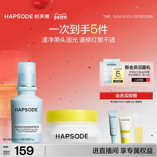 【直播间专属】悦芙媞修红精华泥膜组合舒缓修护淡红印面部清洁