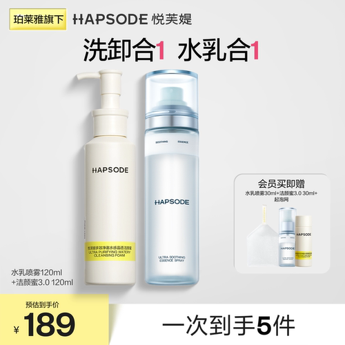 悦芙媞舒缓平衡双层精华喷雾舒缓泛红补水保湿滋润妆前爽肤水乳液