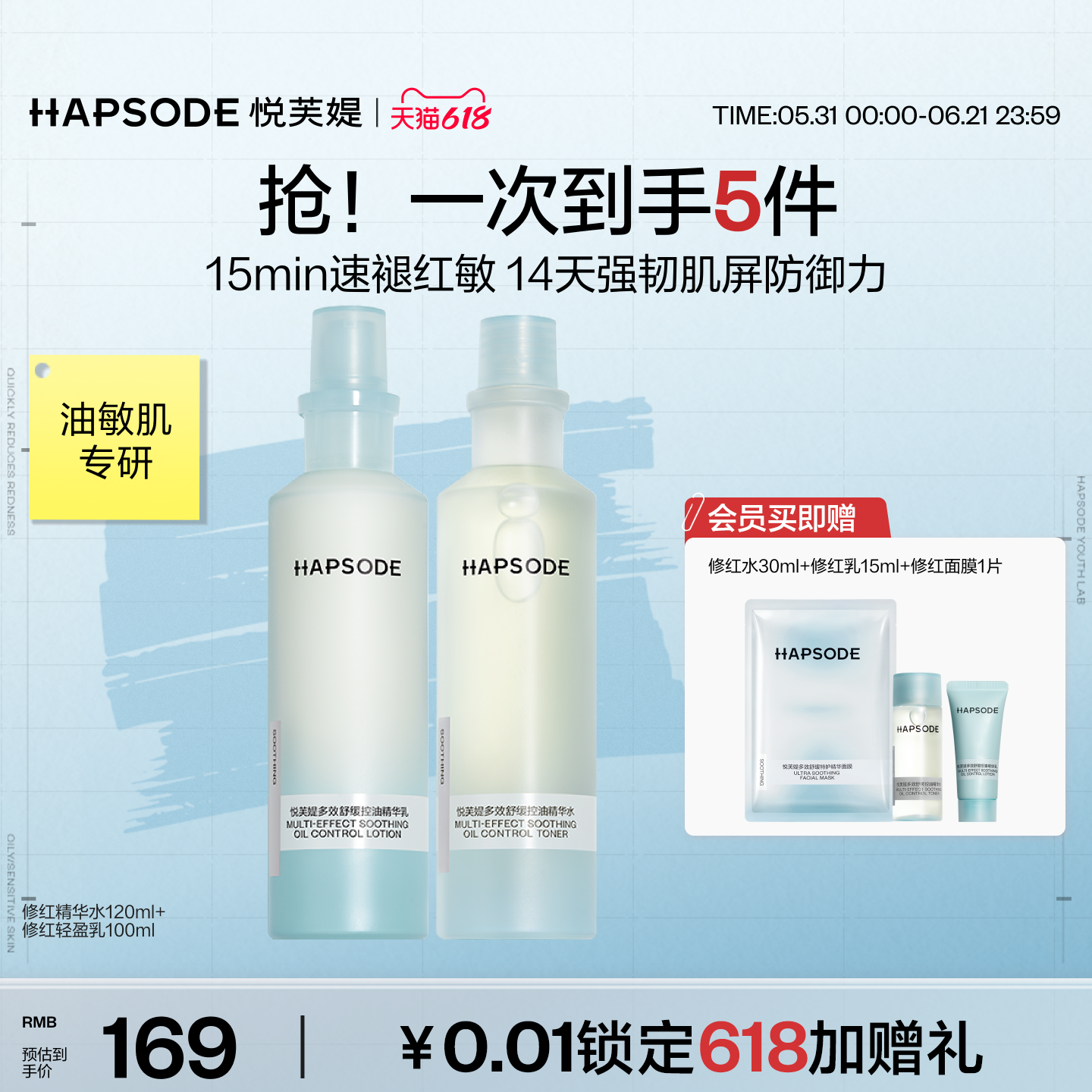 【618抢购】悦芙媞修红水乳补水保湿控油精华水乳油皮修护退红
