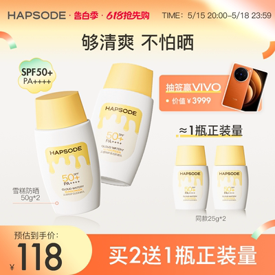 悦芙媞雪糕防晒SPF50+