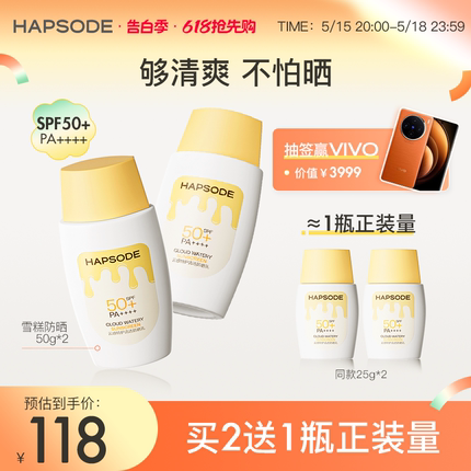 【618抢先购】悦芙媞雪糕防晒SPF50+清爽轻薄高倍防晒霜面部身体