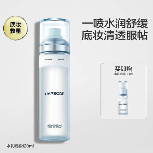 可以喷的修护水乳/1瓶=水乳+喷雾/敏感肌